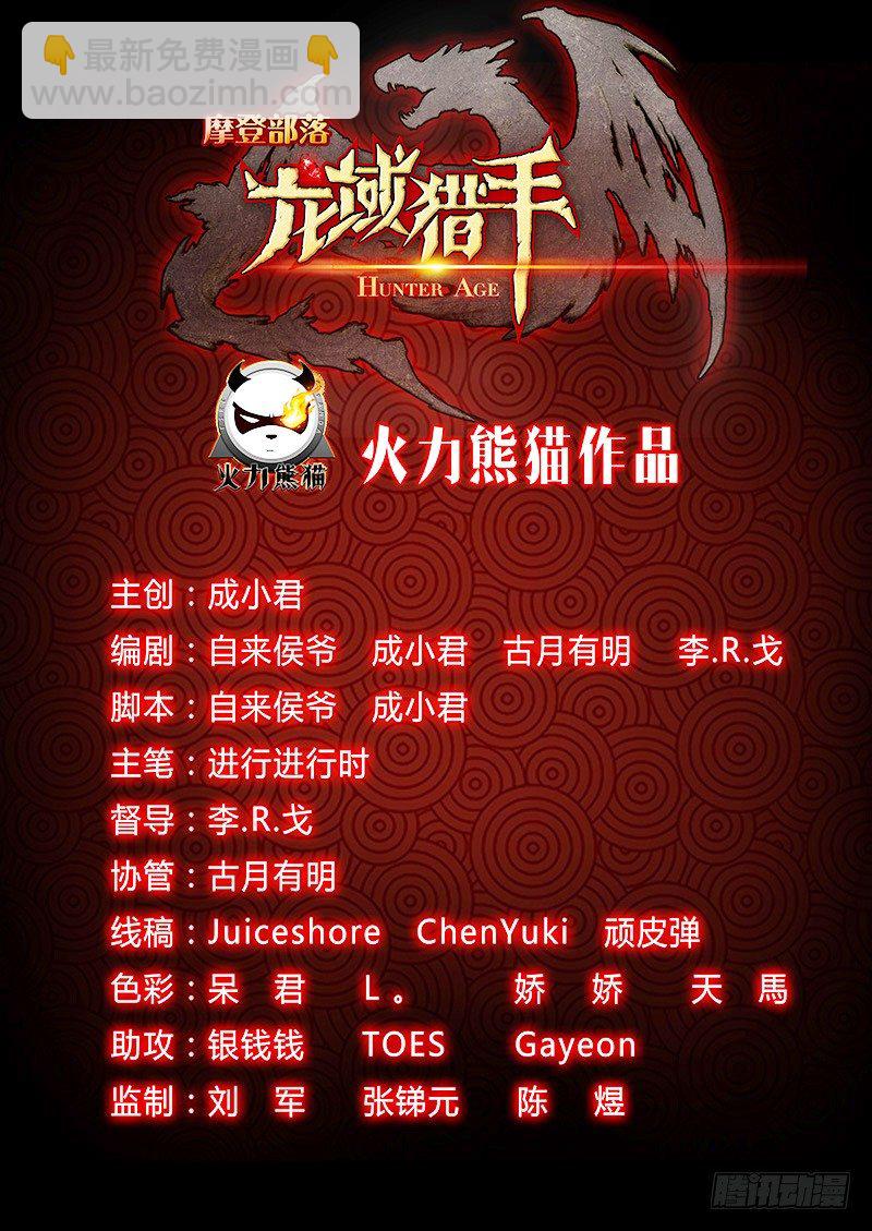 《龙域猎手》025 英雄之路 第14页