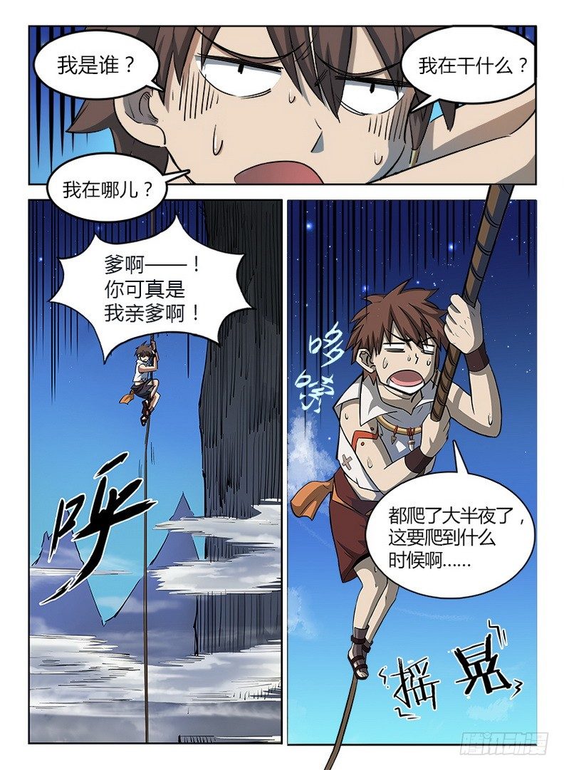 《龙域猎手》025 英雄之路 第2页