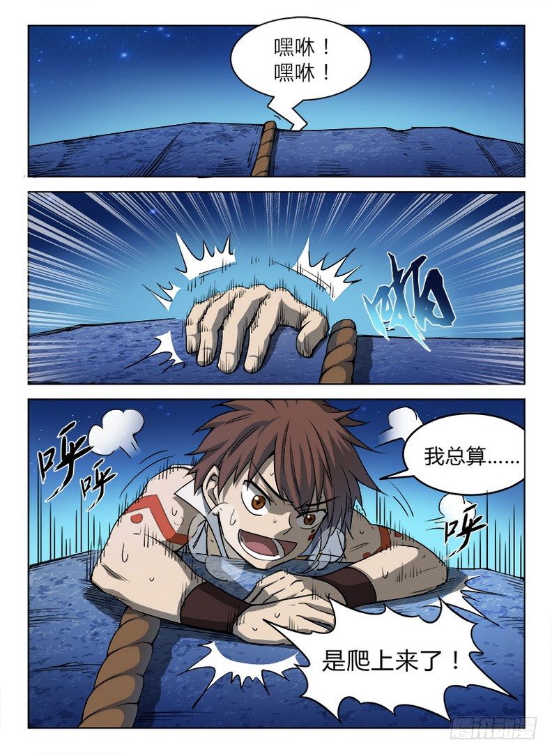 《龙域猎手》025 英雄之路 第3页