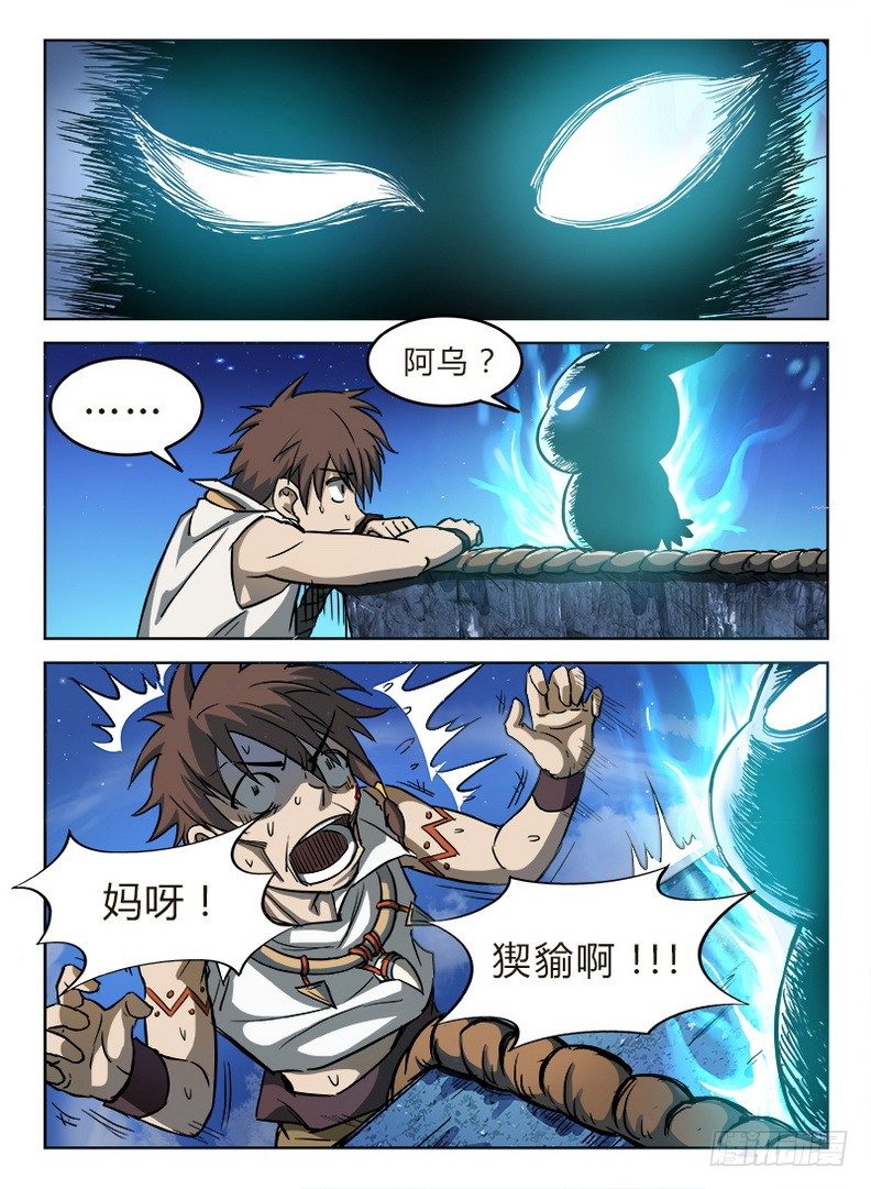 《龙域猎手》025 英雄之路 第4页