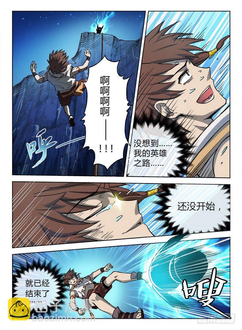 《龙域猎手》025 英雄之路 第5页