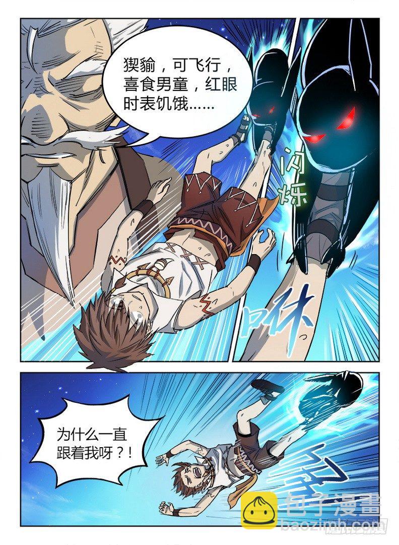 《龙域猎手》025 英雄之路 第6页