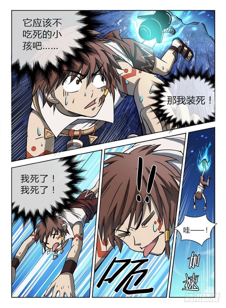 《龙域猎手》025 英雄之路 第7页