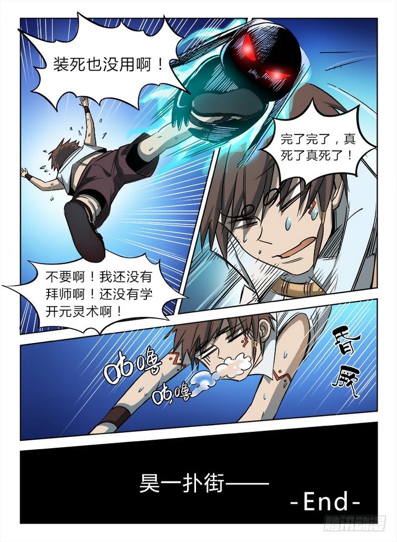 《龙域猎手》025 英雄之路 第8页