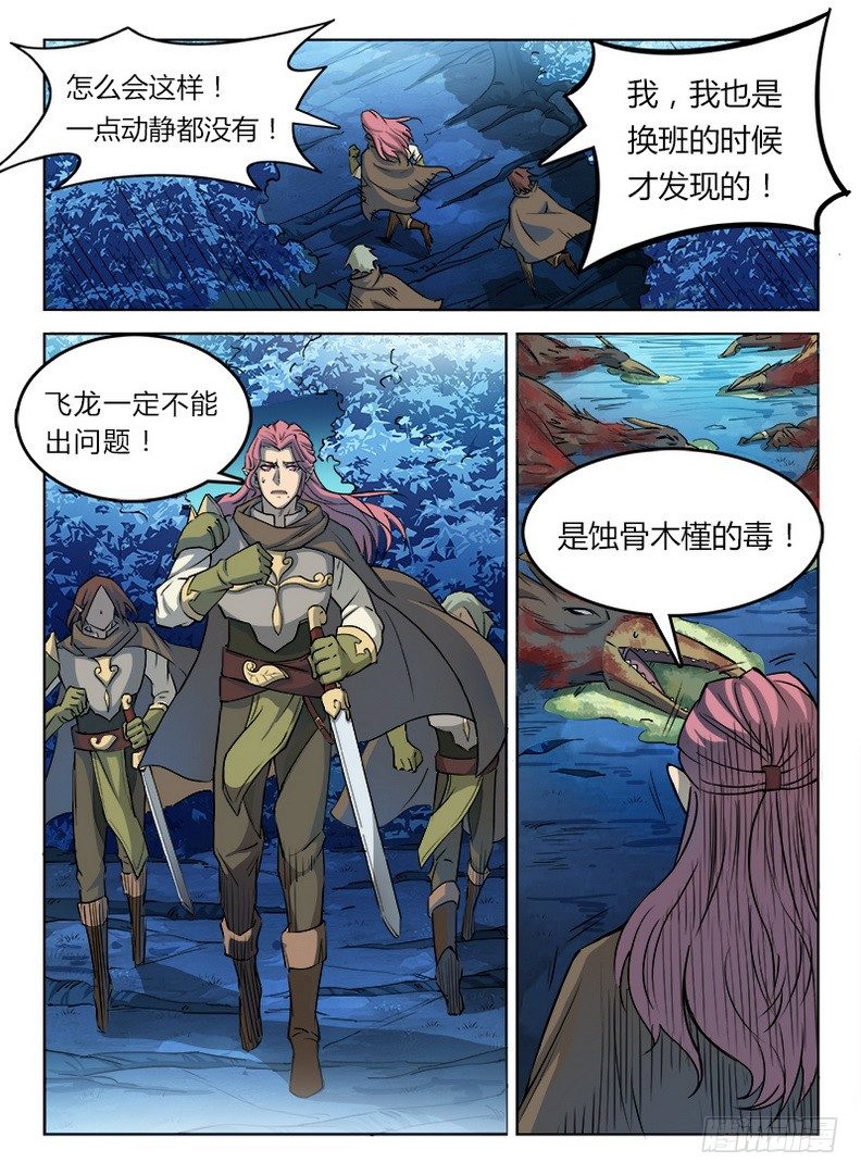 《龙域猎手》025 英雄之路 第9页