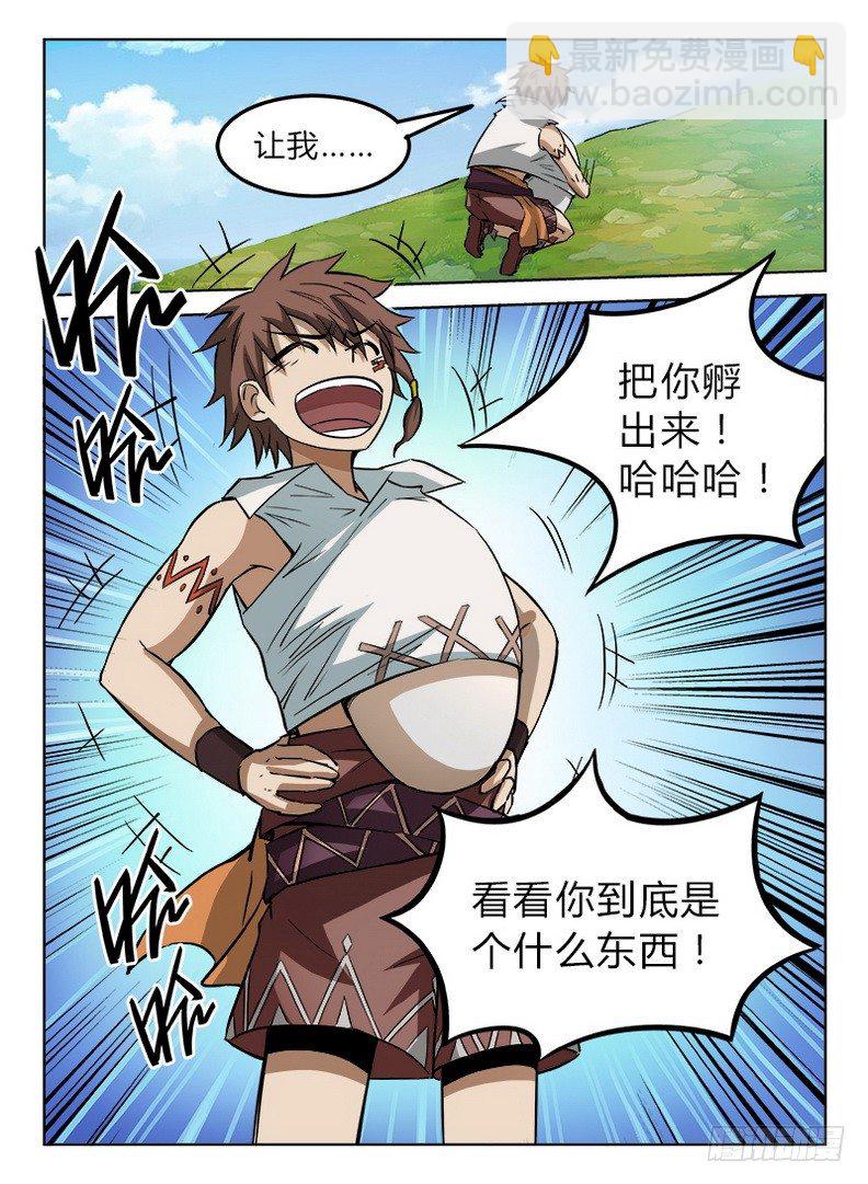 《龙域猎手》027 信物失窃 第10页