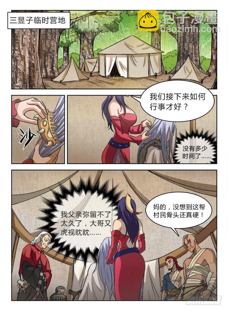 《龙域猎手》027 信物失窃 第11页