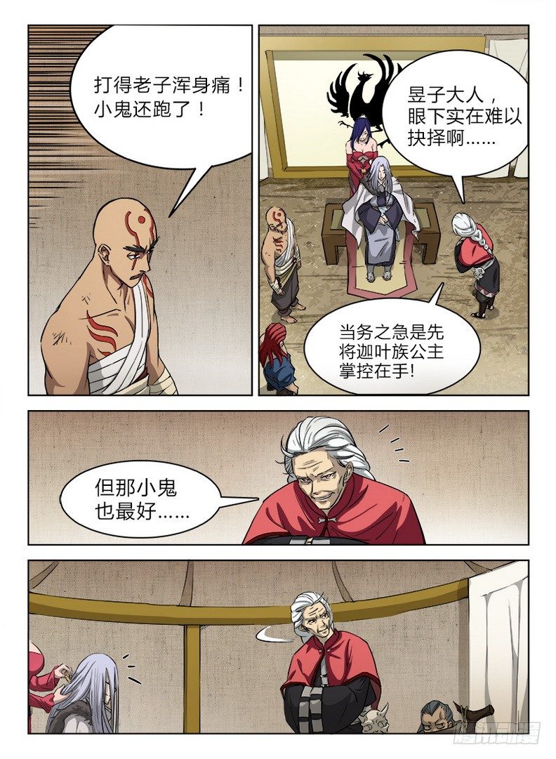 《龙域猎手》027 信物失窃 第12页