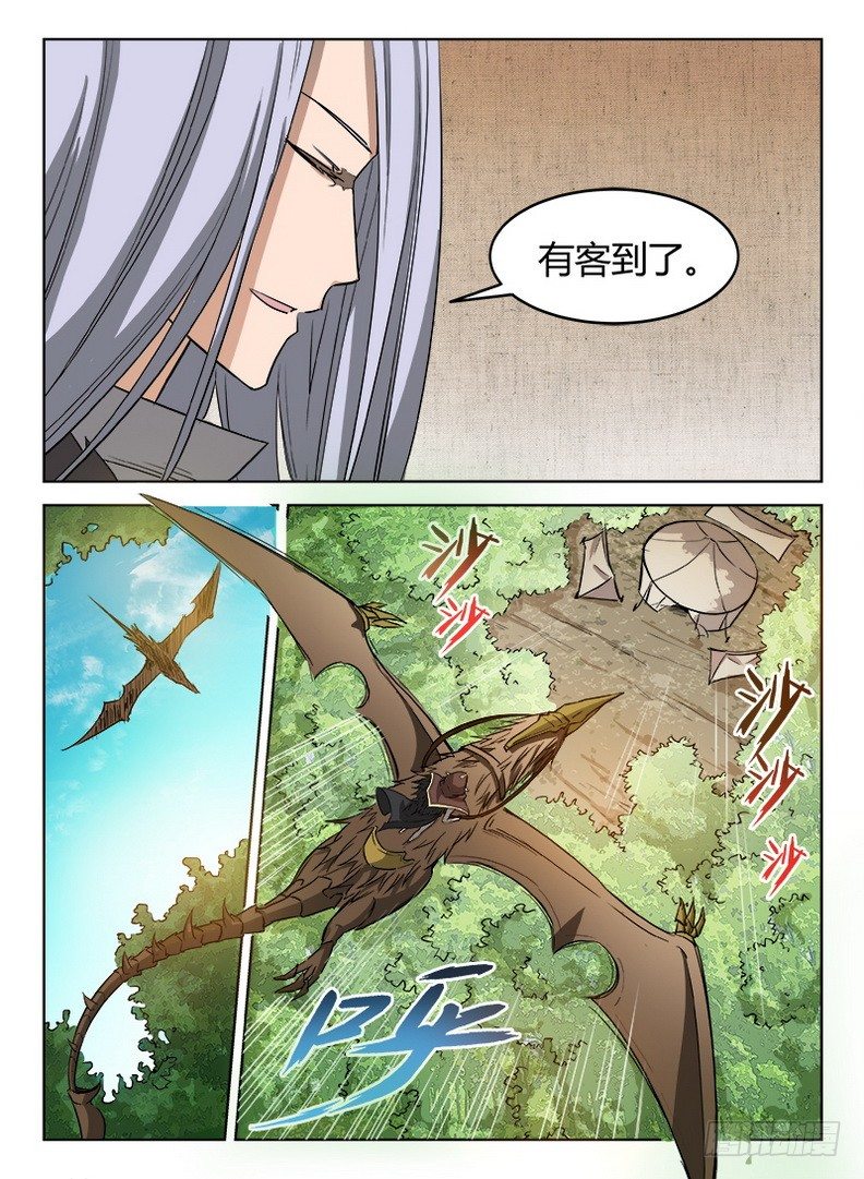 《龙域猎手》027 信物失窃 第13页