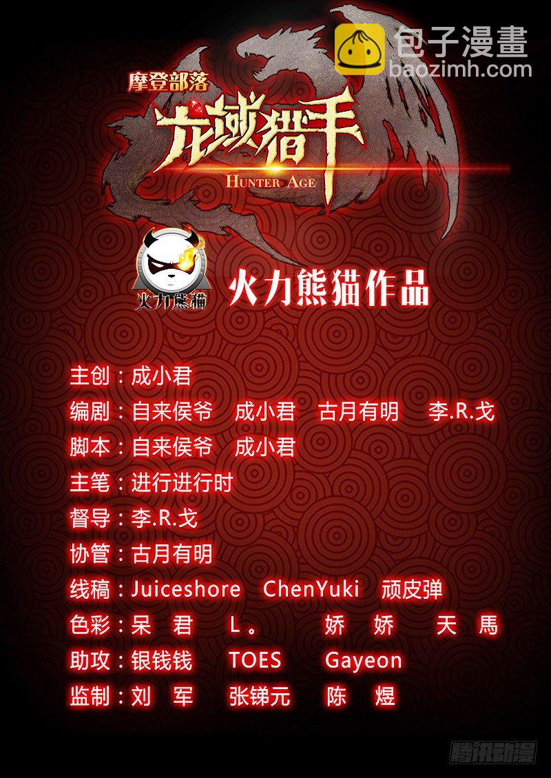《龙域猎手》027 信物失窃 第14页