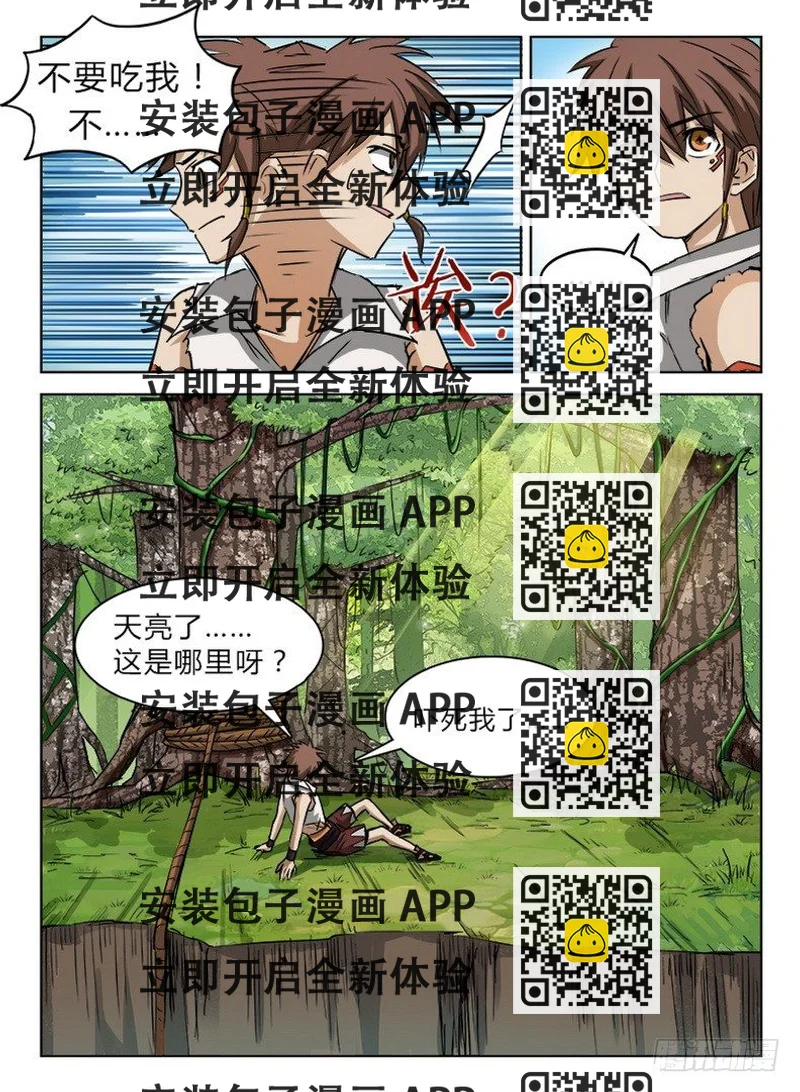 《龙域猎手》027 信物失窃 第2页