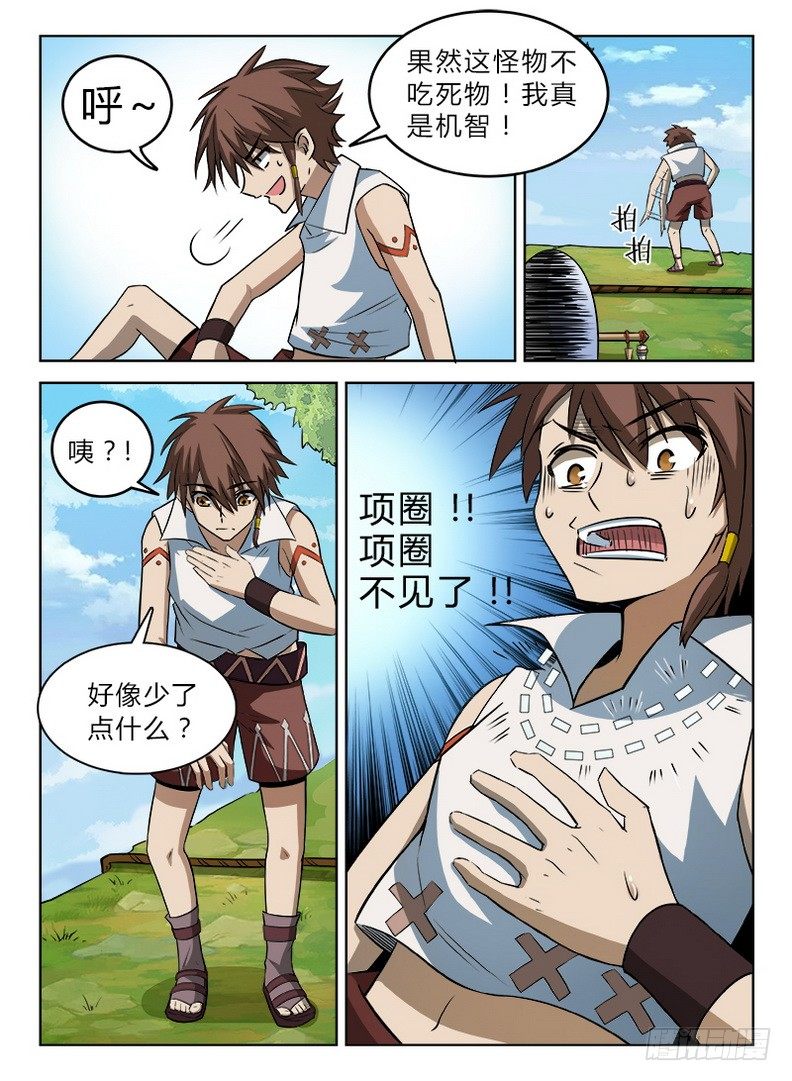 《龙域猎手》027 信物失窃 第3页