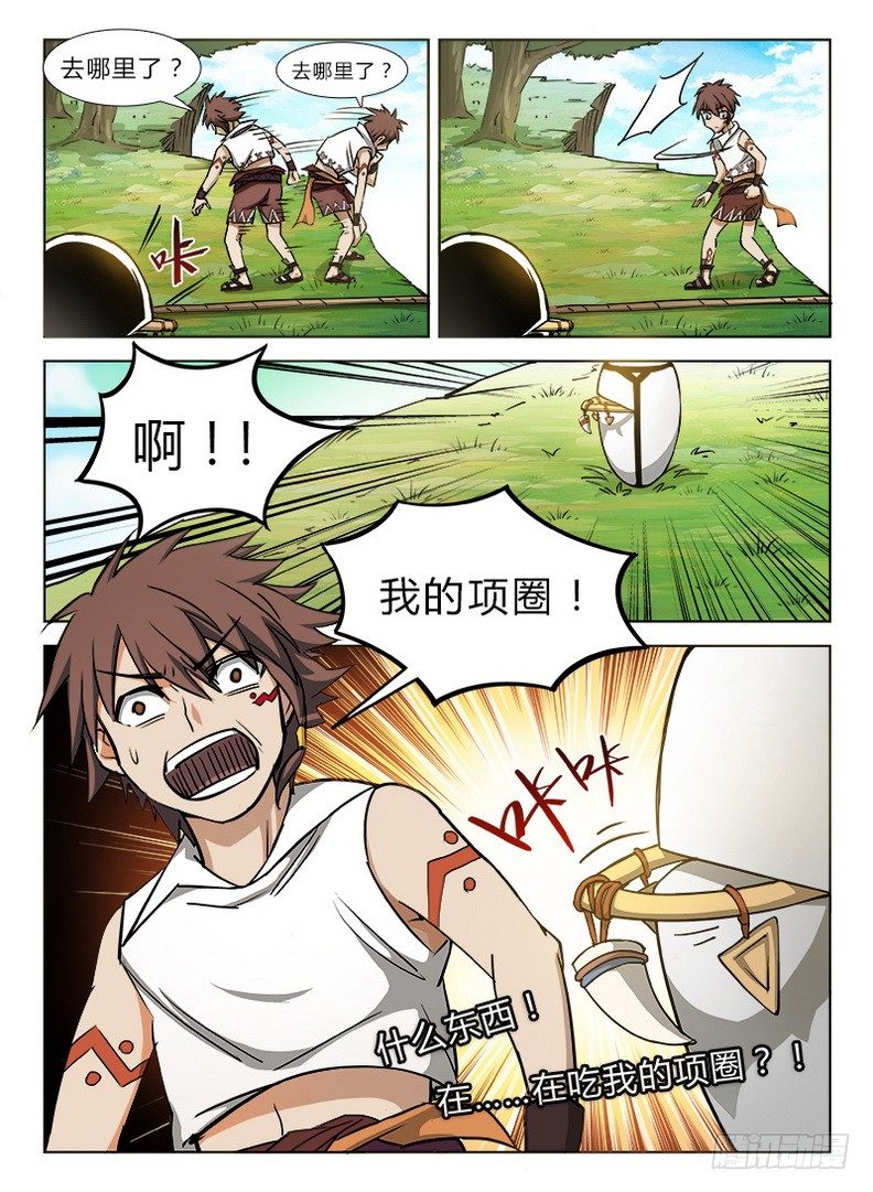 《龙域猎手》027 信物失窃 第4页
