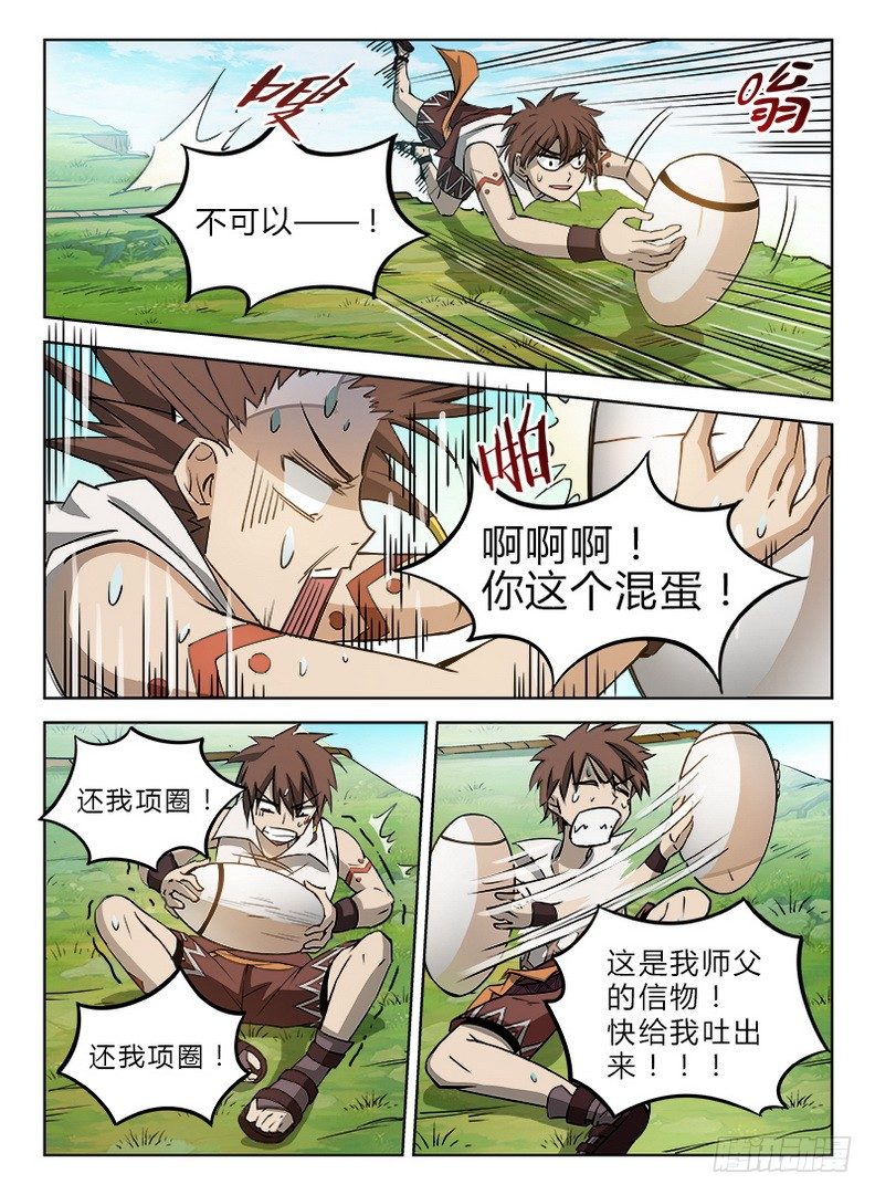 《龙域猎手》027 信物失窃 第5页
