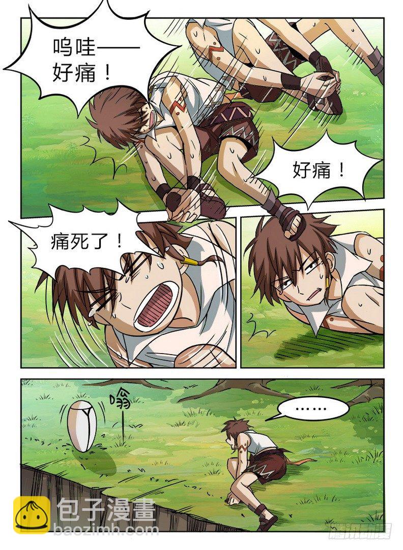 《龙域猎手》027 信物失窃 第8页