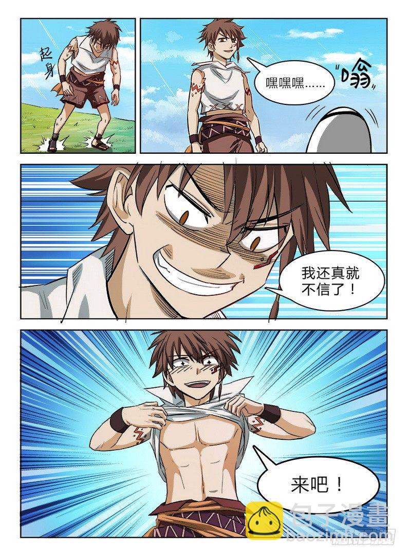 《龙域猎手》027 信物失窃 第9页
