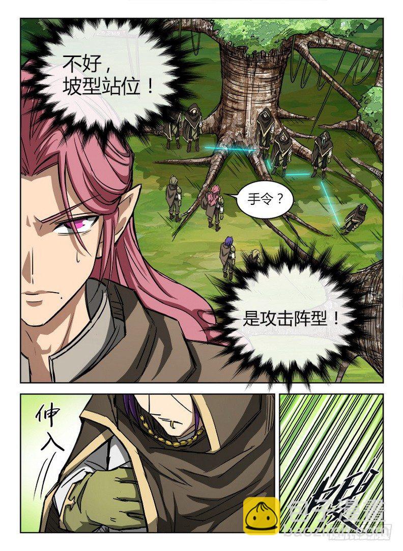 《龙域猎手》028 图穷匕见 第10页