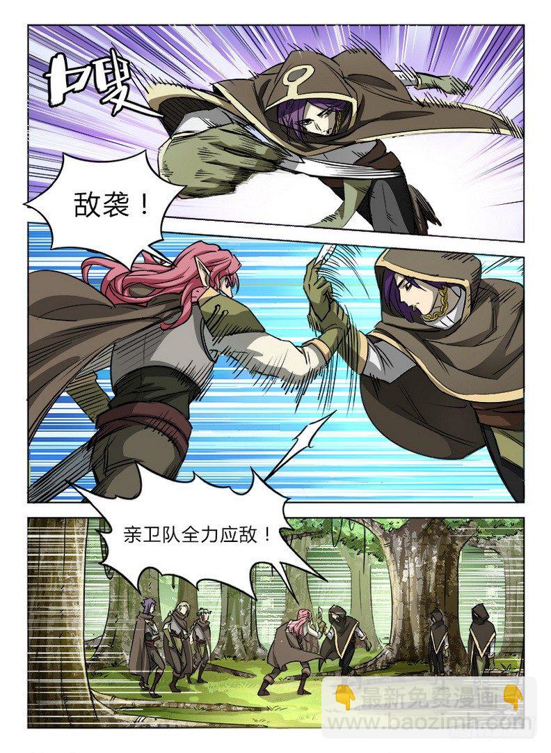 《龙域猎手》028 图穷匕见 第11页
