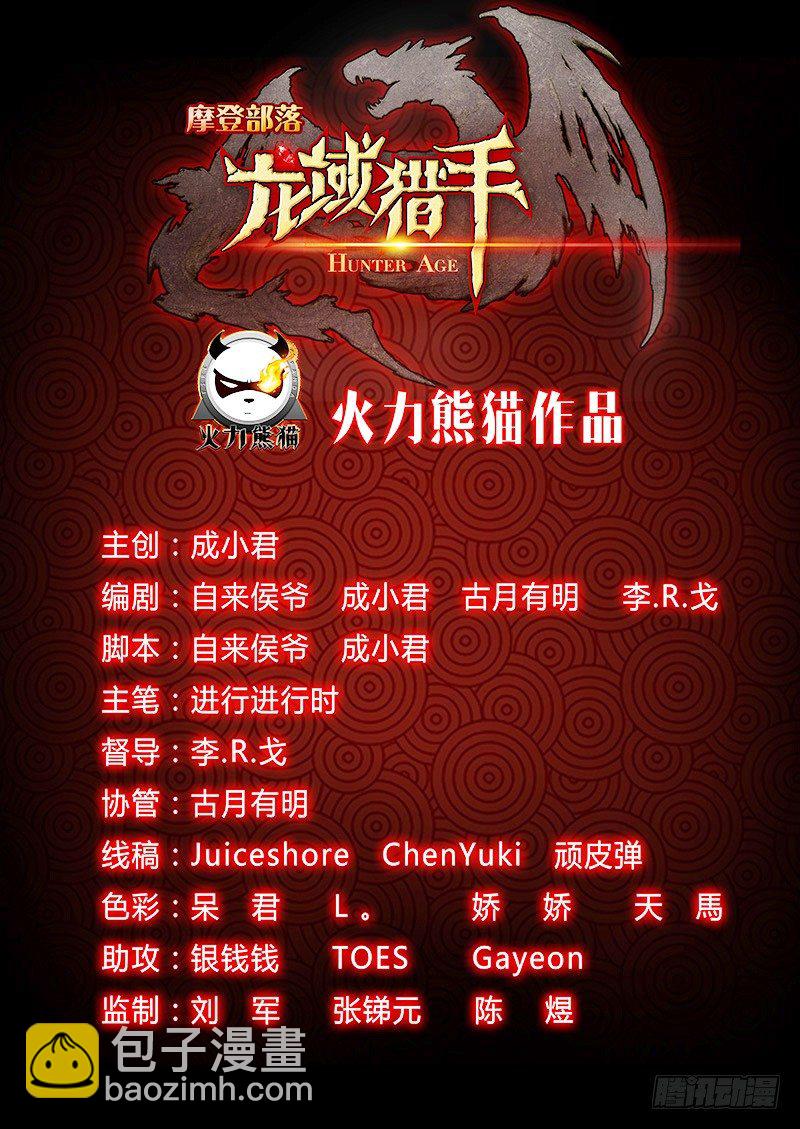 《龙域猎手》028 图穷匕见 第14页