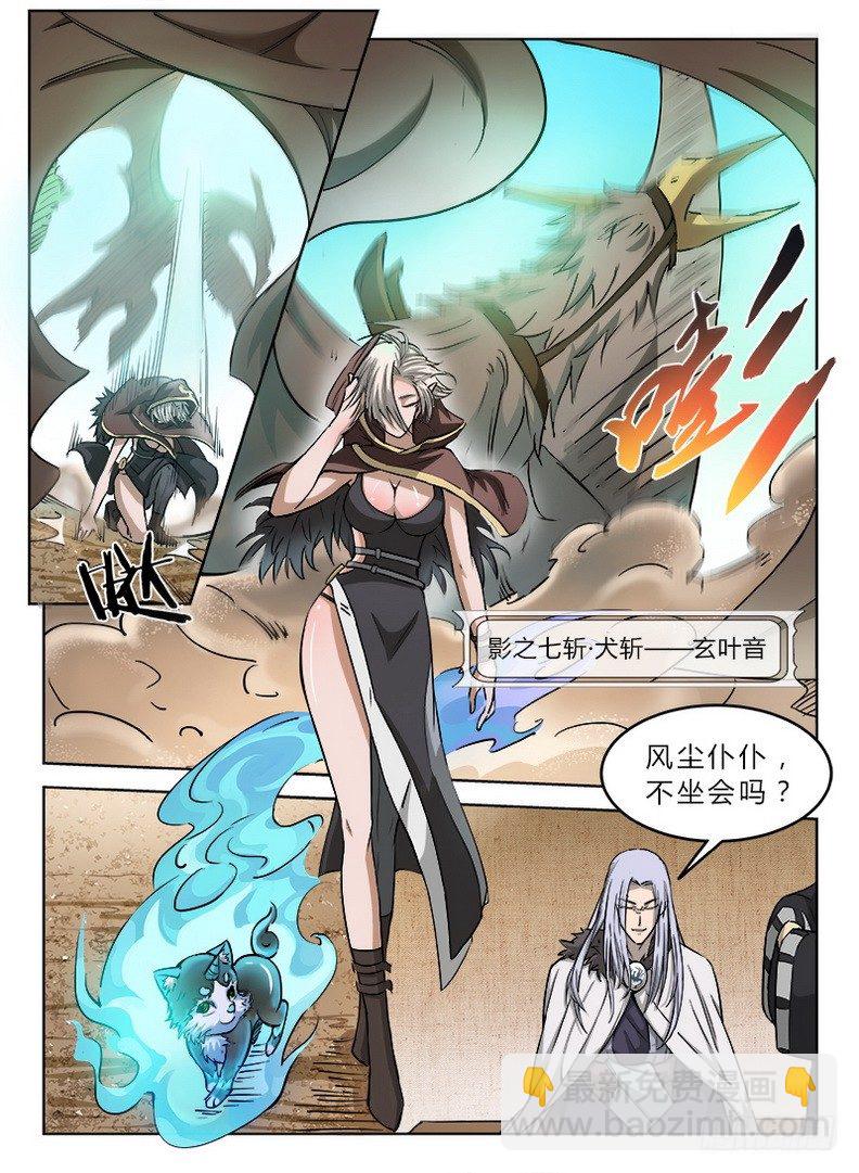 《龙域猎手》028 图穷匕见 第2页