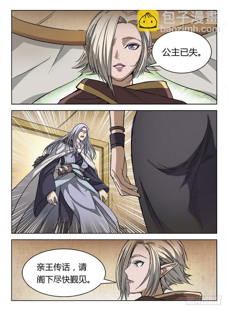 《龙域猎手》028 图穷匕见 第3页