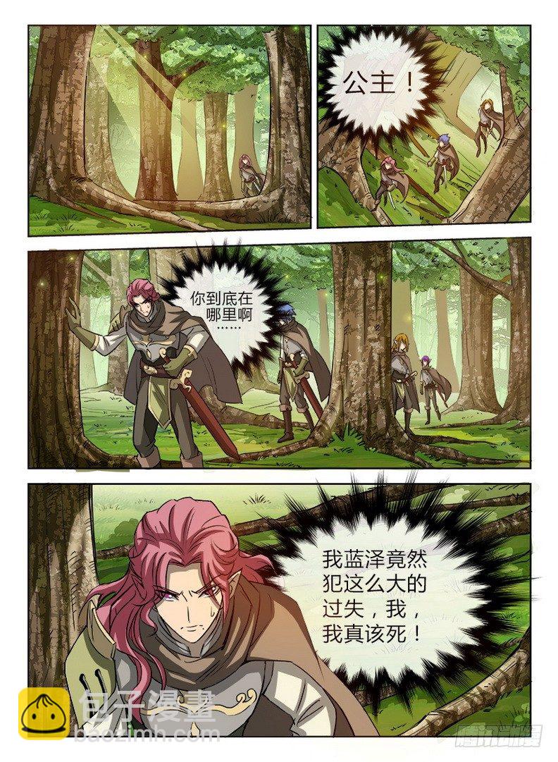 《龙域猎手》028 图穷匕见 第5页