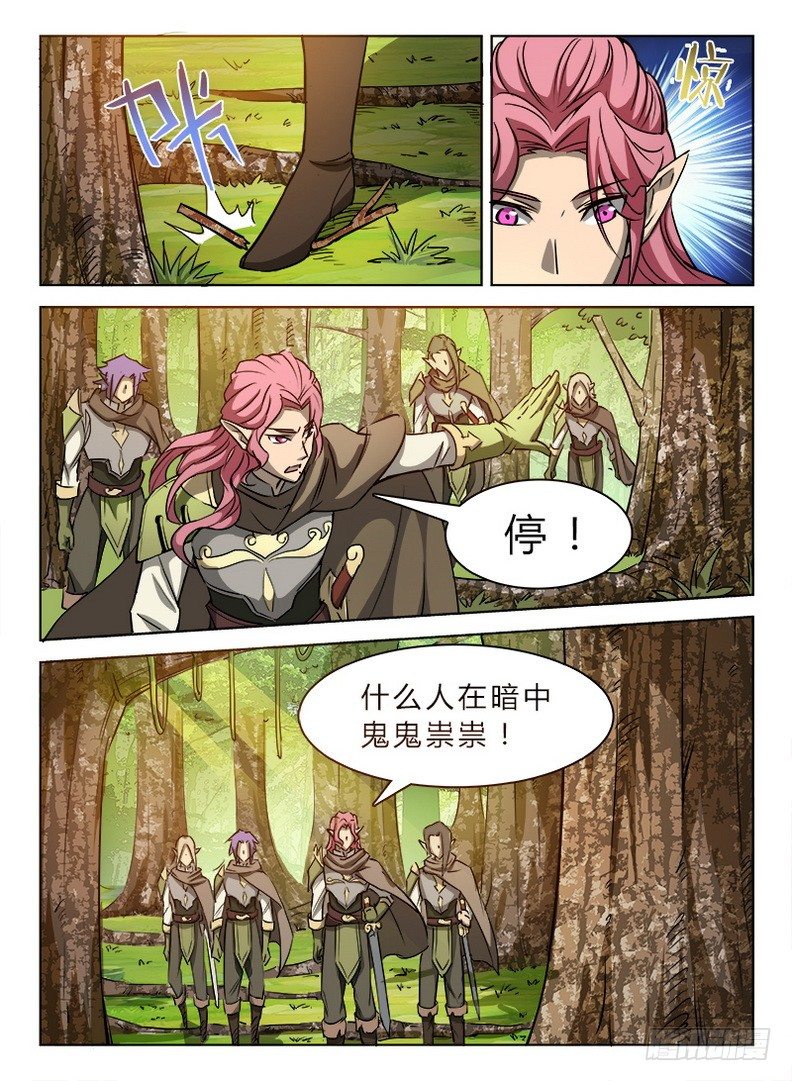 《龙域猎手》028 图穷匕见 第6页