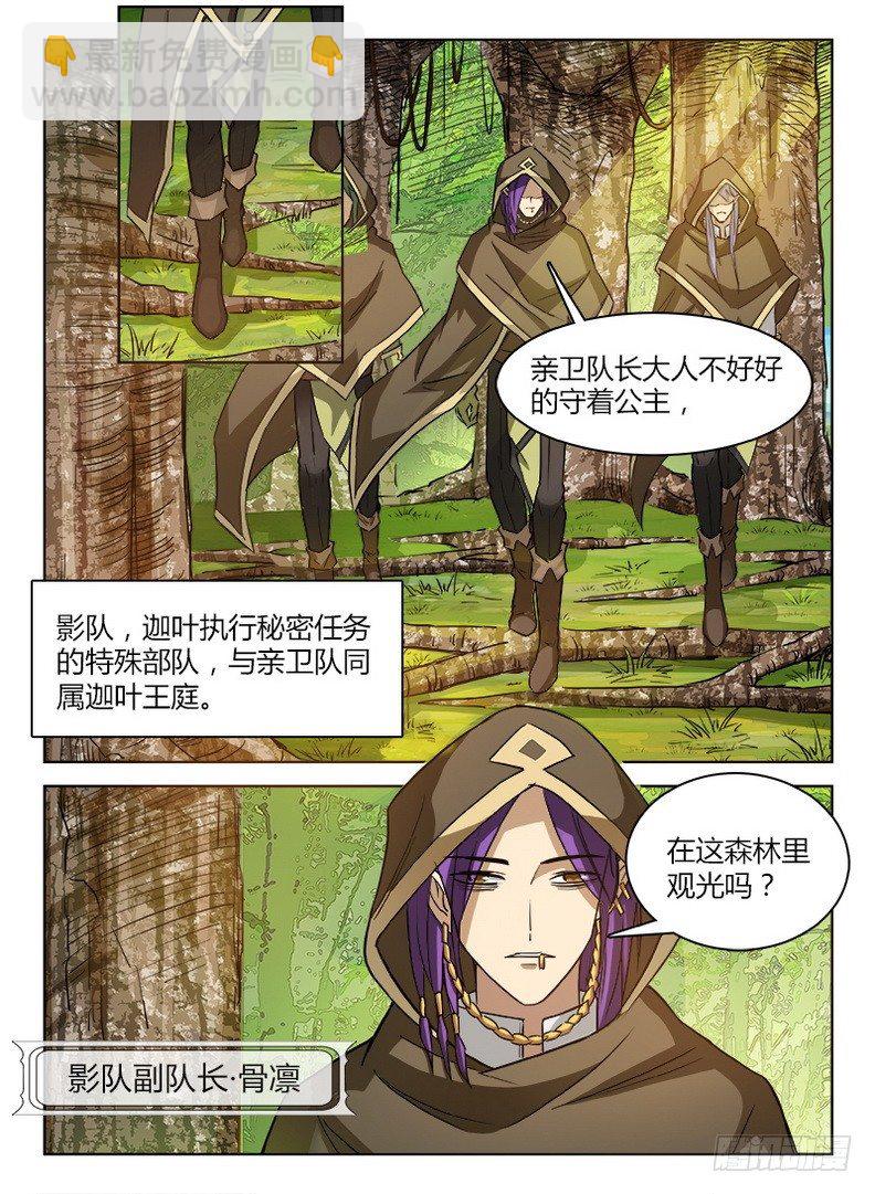 《龙域猎手》028 图穷匕见 第7页