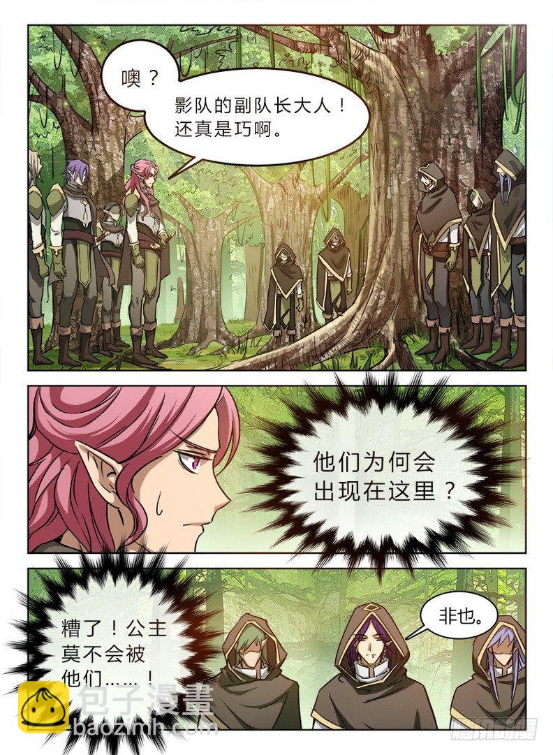 《龙域猎手》028 图穷匕见 第8页