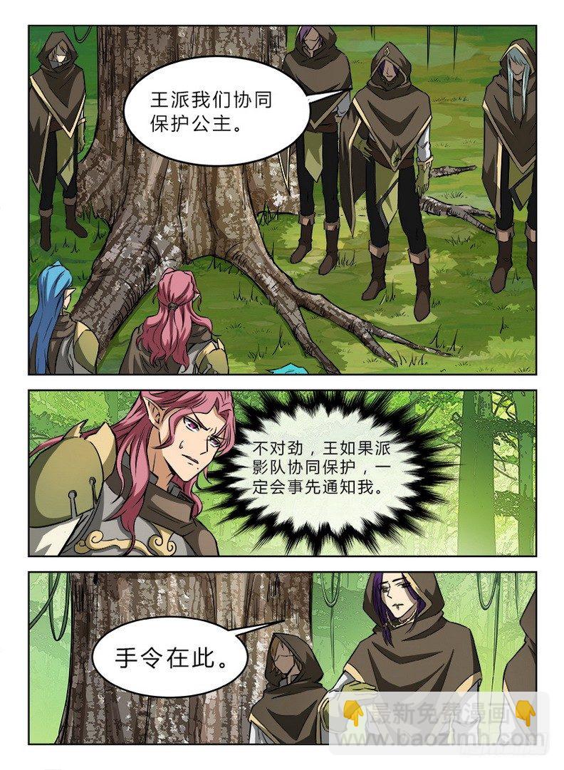 《龙域猎手》028 图穷匕见 第9页