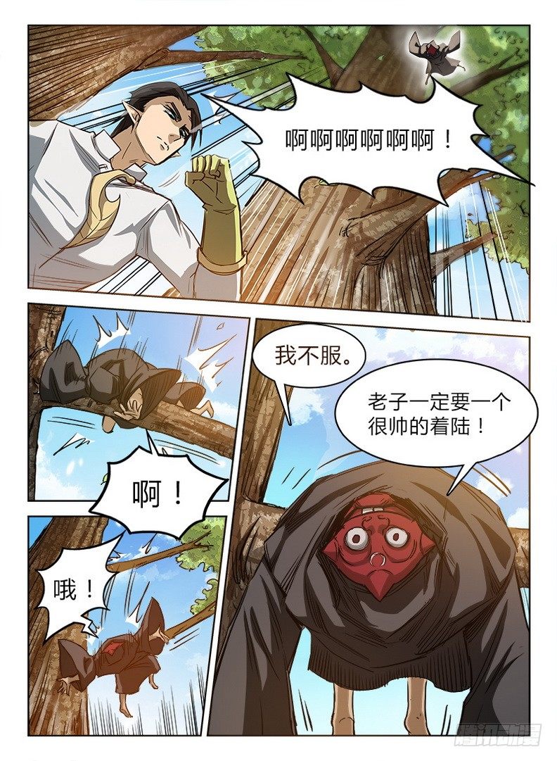 《龙域猎手》031 空降失败 第10页