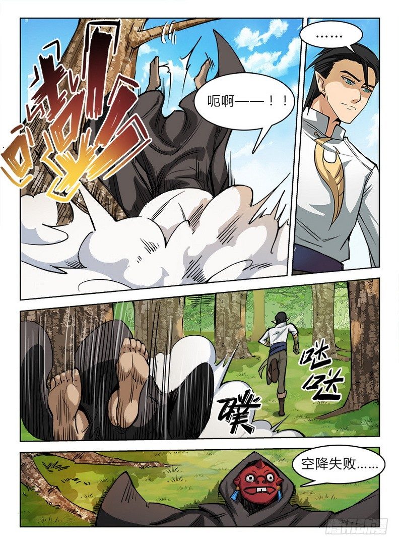《龙域猎手》031 空降失败 第11页
