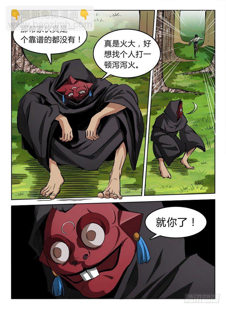 《龙域猎手》031 空降失败 第12页