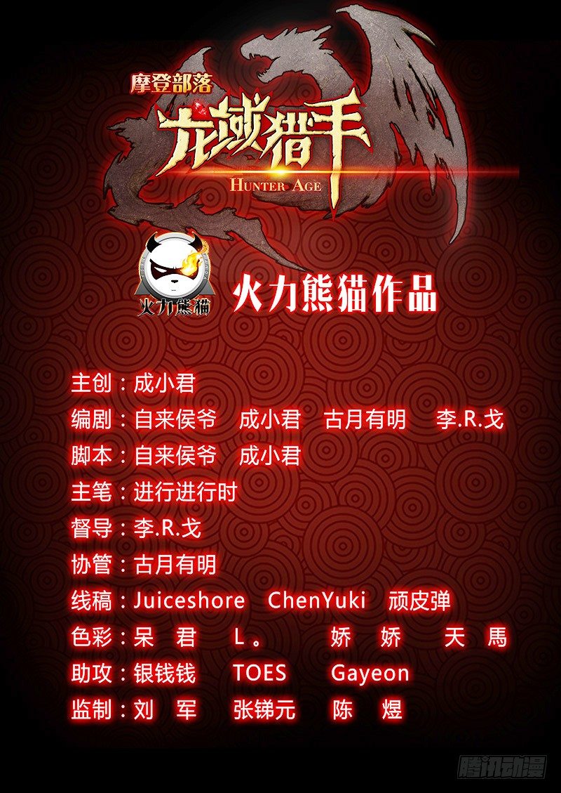 《龙域猎手》031 空降失败 第13页