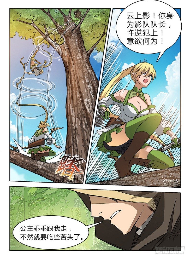 《龙域猎手》031 空降失败 第3页