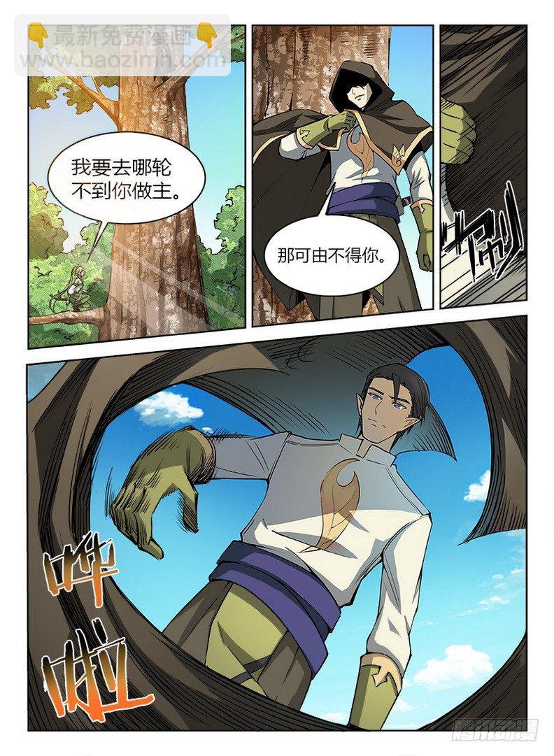 《龙域猎手》031 空降失败 第4页