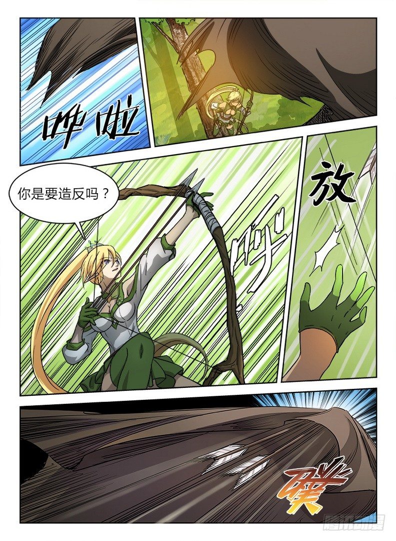 《龙域猎手》031 空降失败 第5页