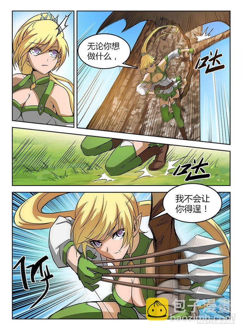 《龙域猎手》031 空降失败 第6页