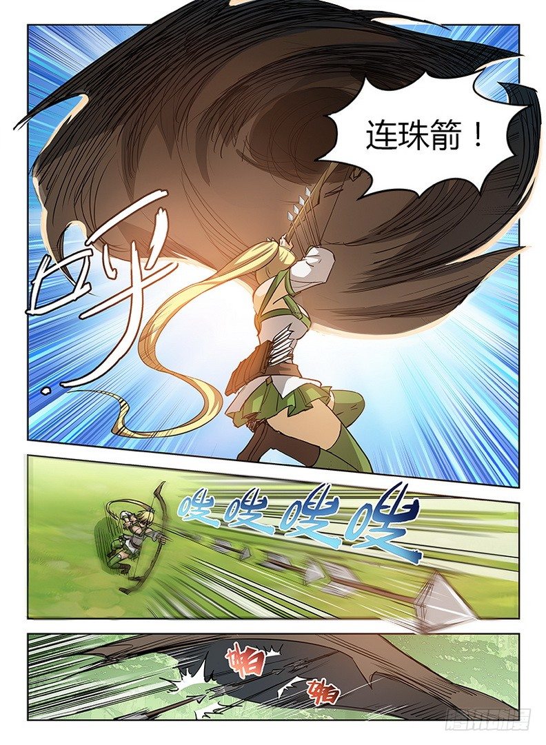 《龙域猎手》031 空降失败 第7页