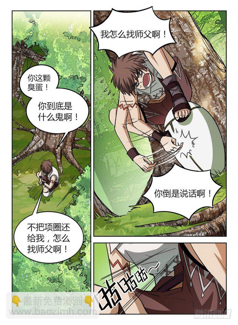 《龙域猎手》029 同室操戈 第10页