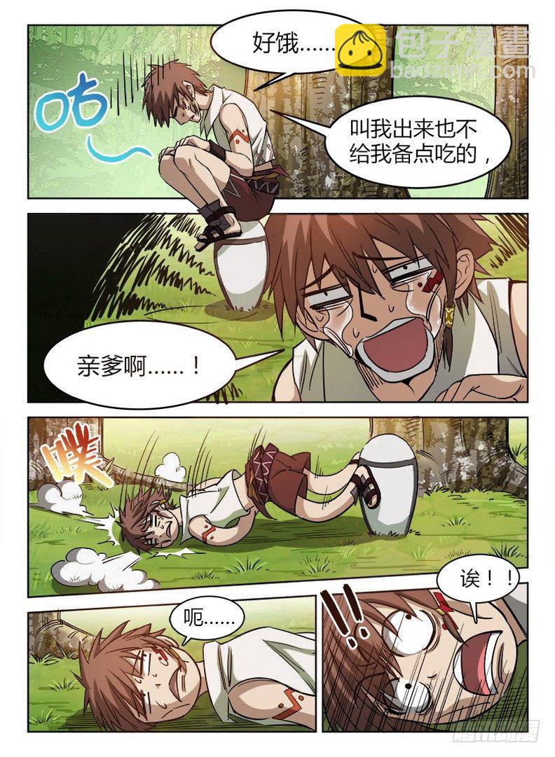 《龙域猎手》029 同室操戈 第11页