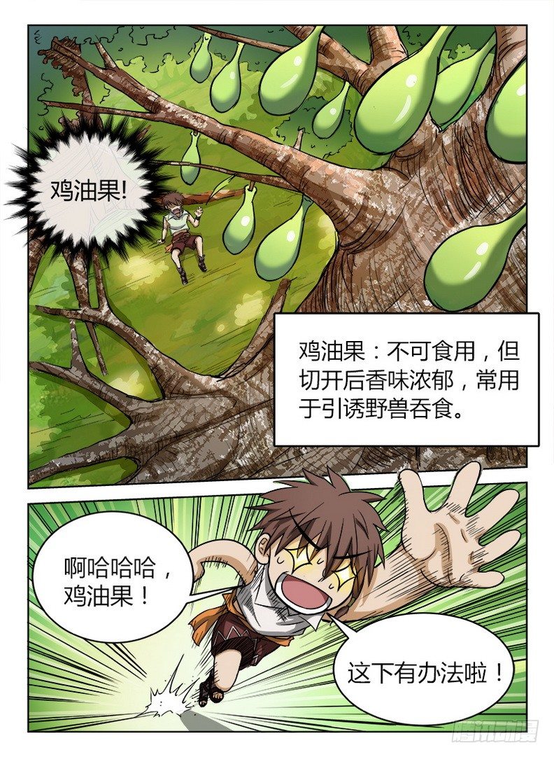 《龙域猎手》029 同室操戈 第12页