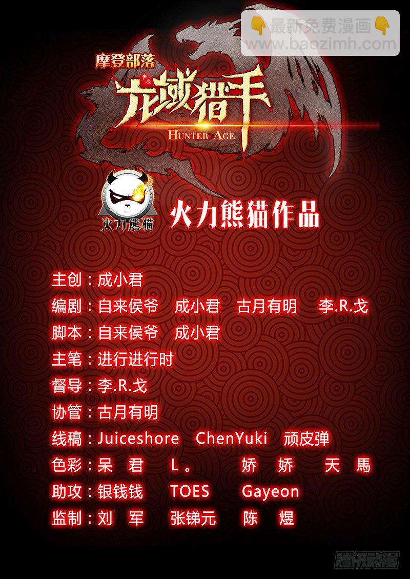 《龙域猎手》029 同室操戈 第14页