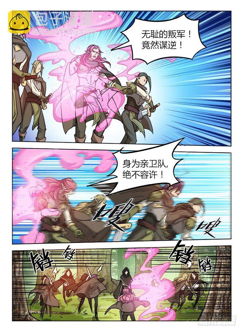 《龙域猎手》029 同室操戈 第3页