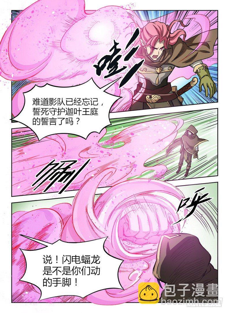《龙域猎手》029 同室操戈 第4页
