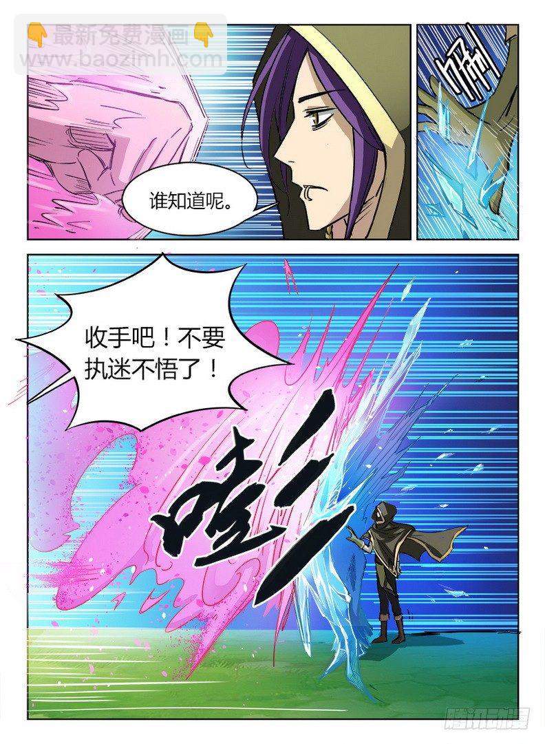 《龙域猎手》029 同室操戈 第5页