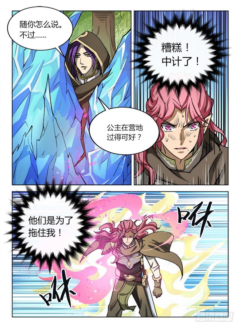 《龙域猎手》029 同室操戈 第6页