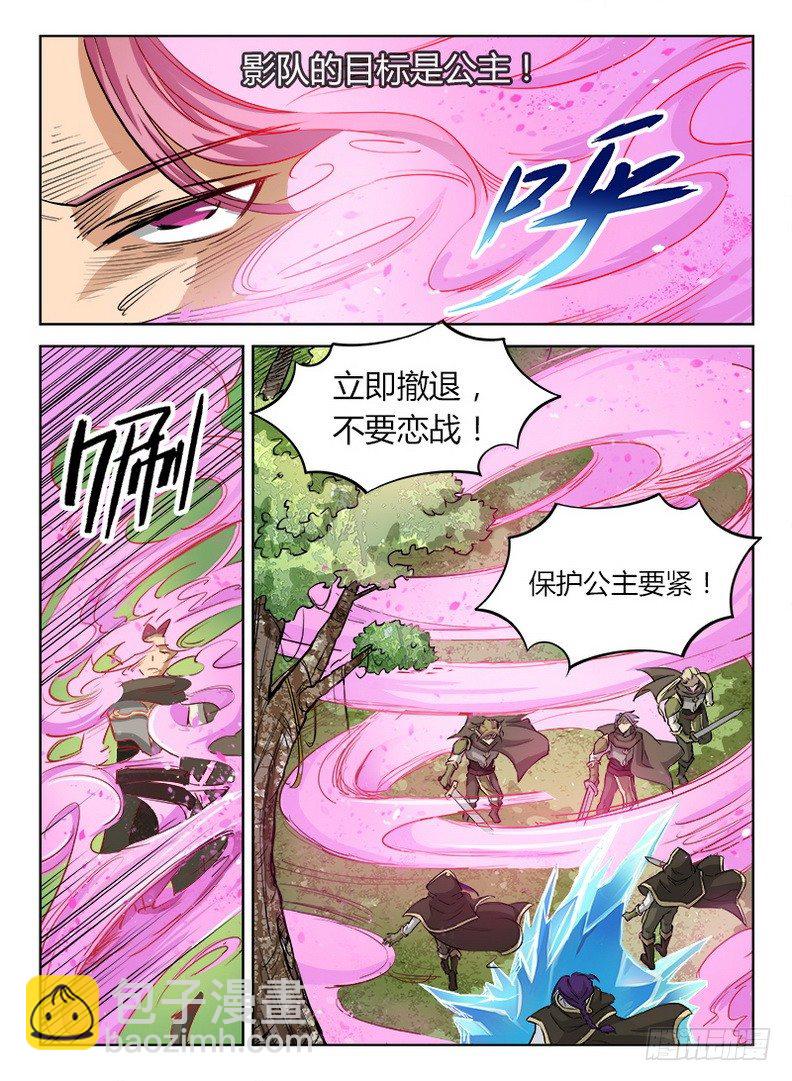 《龙域猎手》029 同室操戈 第7页