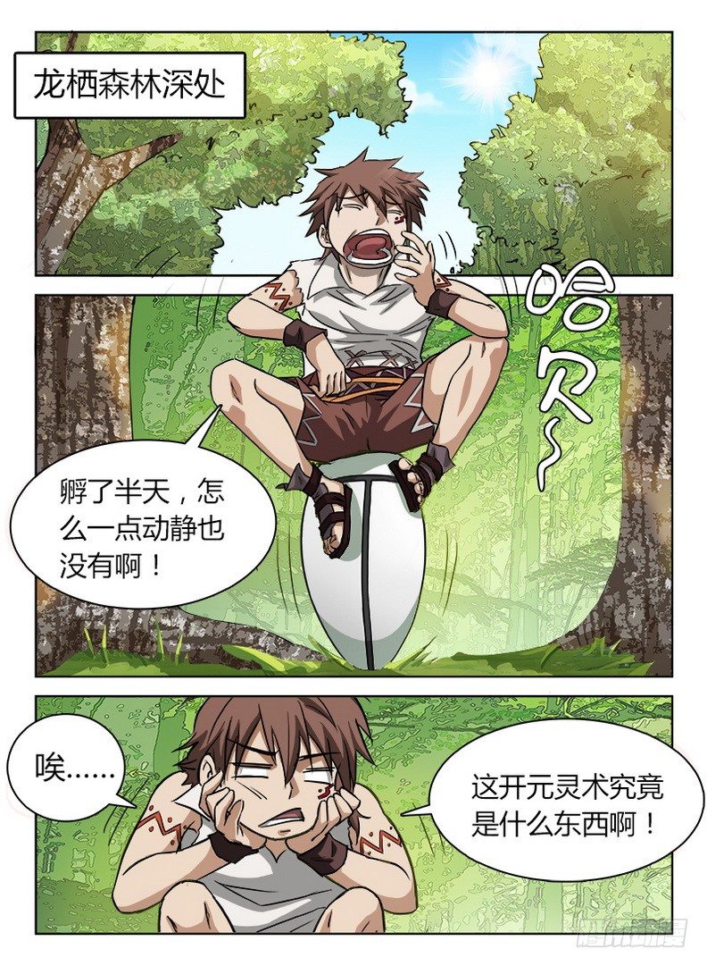 《龙域猎手》029 同室操戈 第8页