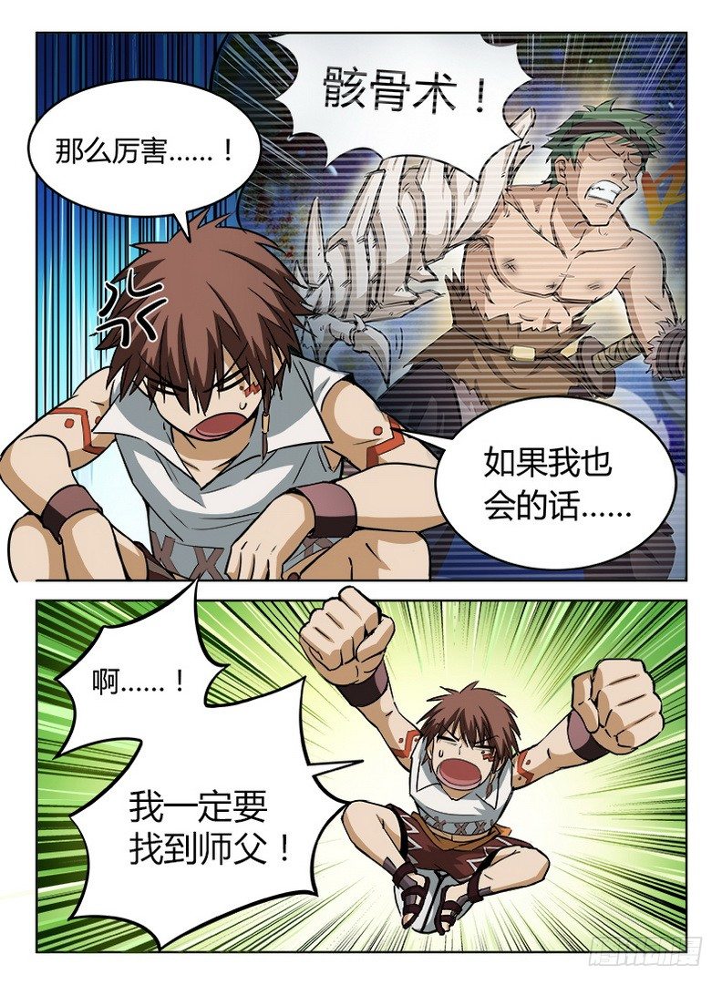 《龙域猎手》029 同室操戈 第9页
